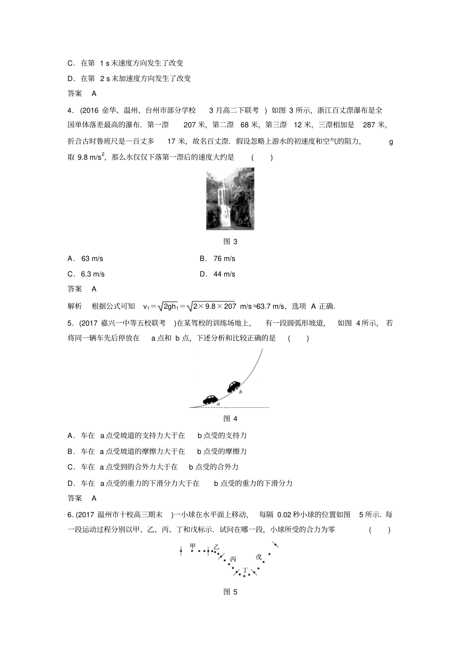 【浙江选考】2019年高考物理二轮专题复习选择题等值练二含答案_第2页