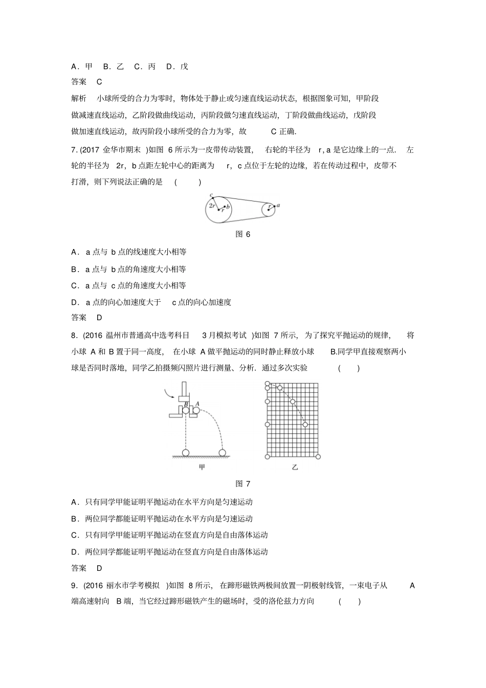 【浙江选考】2019年高考物理二轮专题复习选择题等值练二含答案_第3页