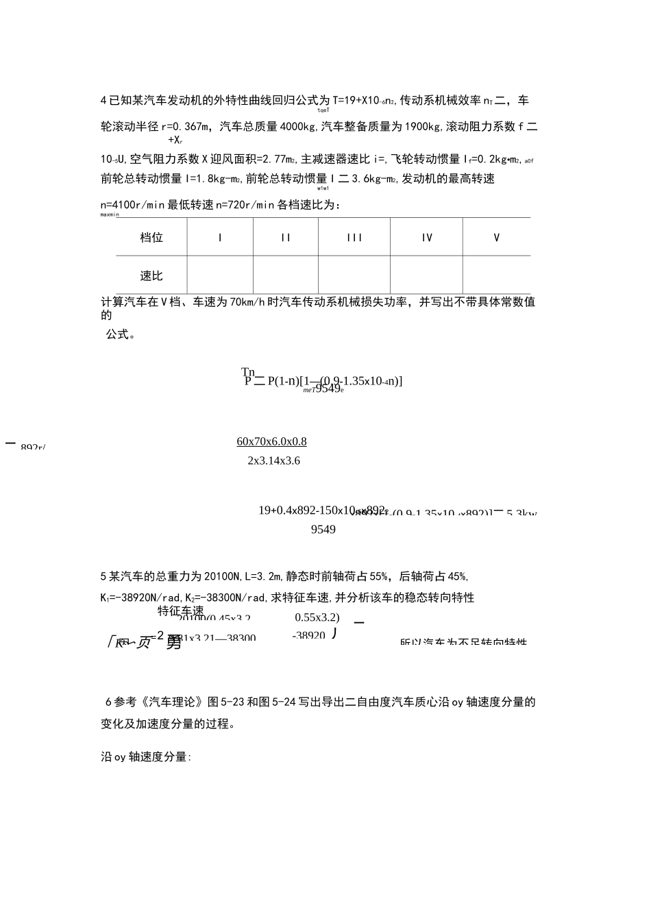 汽车理论计算题_第2页