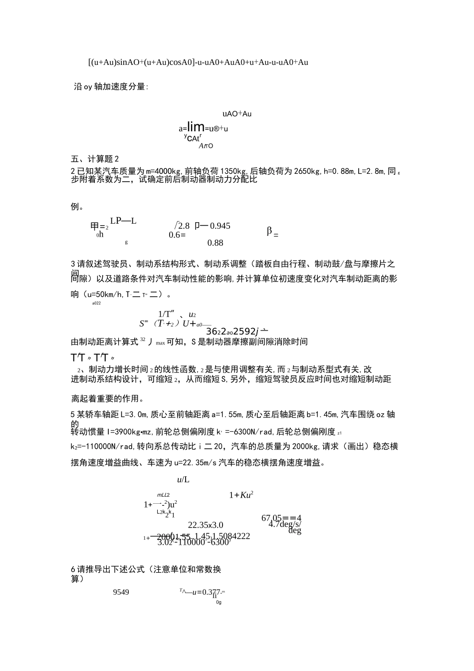 汽车理论计算题_第3页