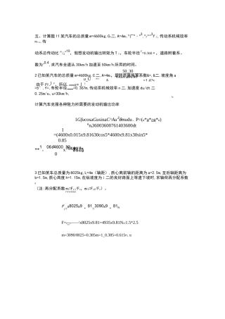 汽车理论计算题