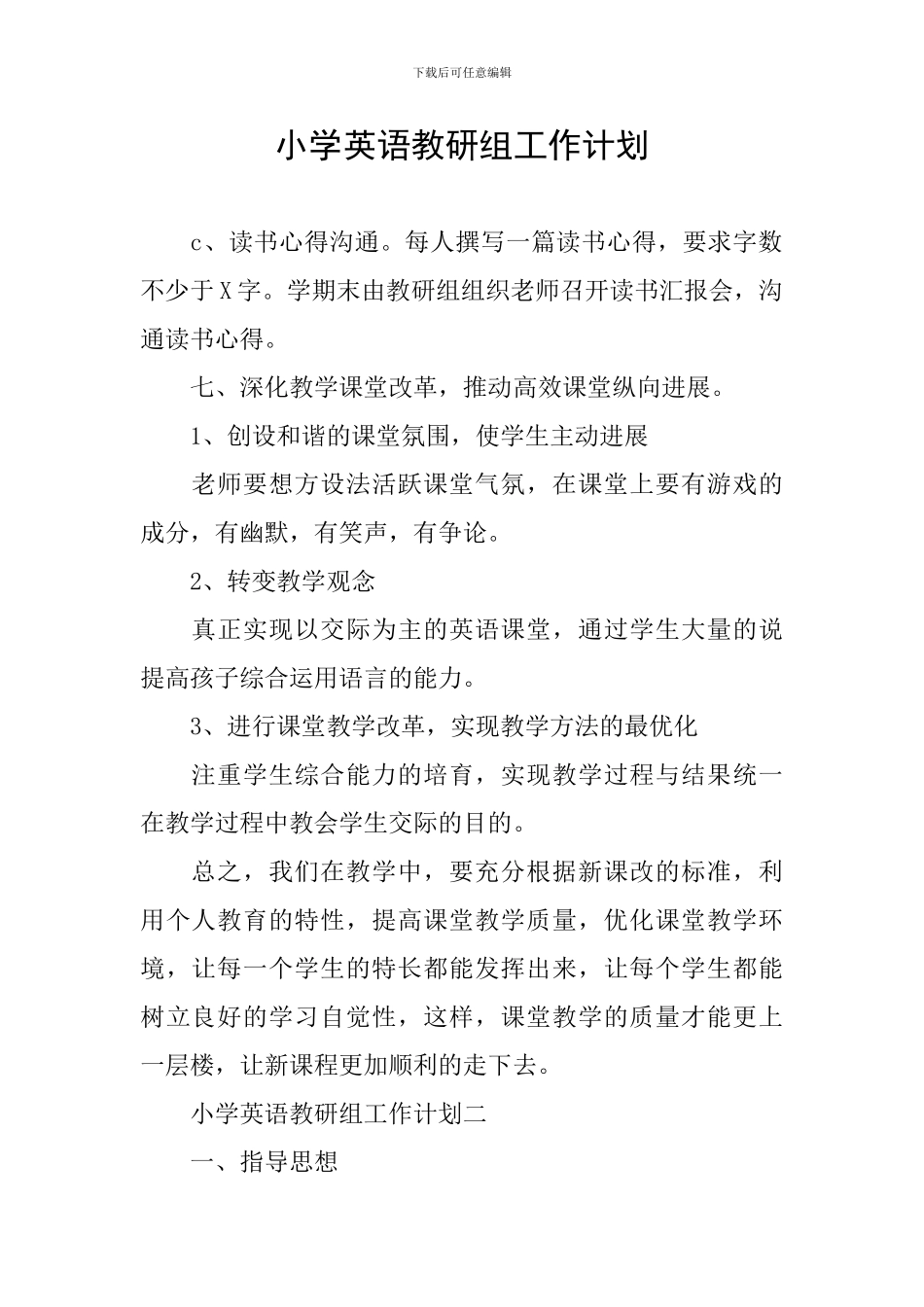 小学英语教研组工作计划_第1页