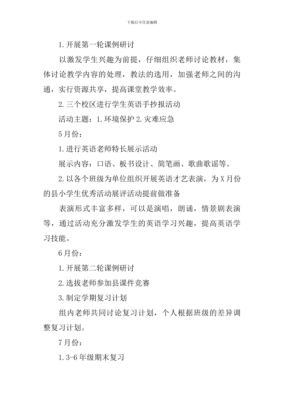 小学英语教研组工作计划_第3页