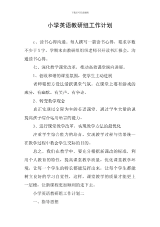小学英语教研组工作计划