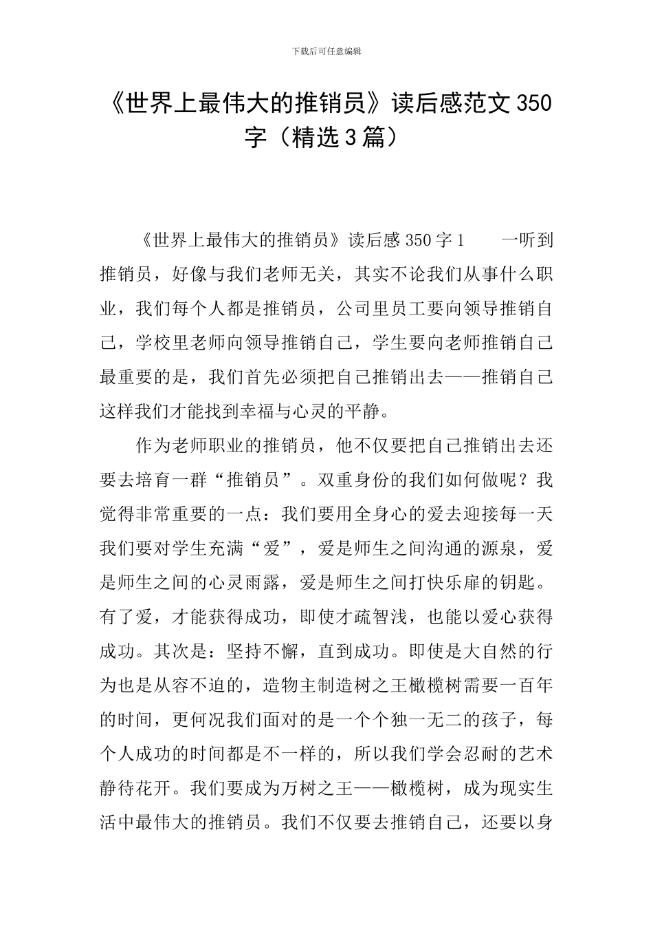 《世界上最伟大的推销员》读后感范文350字_第1页