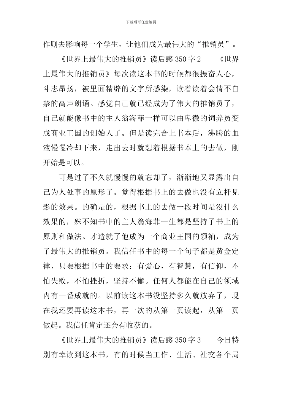 《世界上最伟大的推销员》读后感范文350字_第2页