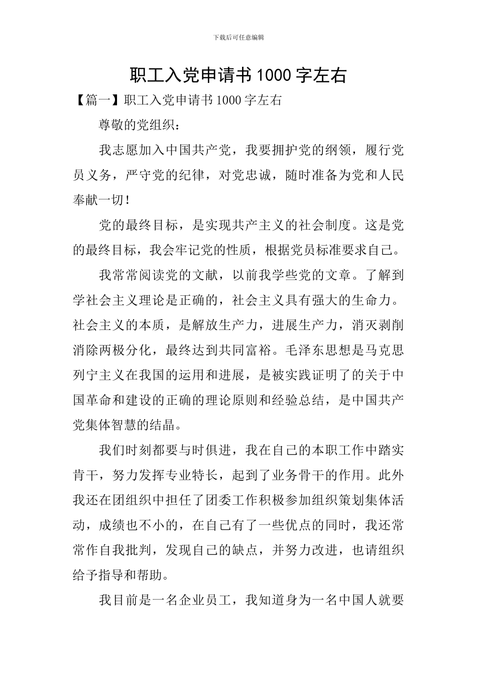 职工入党申请书1000字左右_第1页