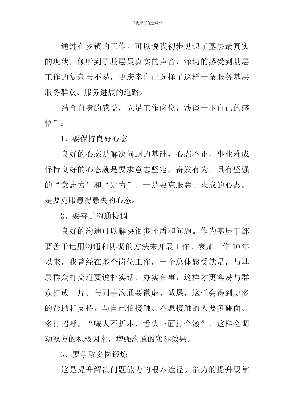 政府单位个人工作述职报告_第2页