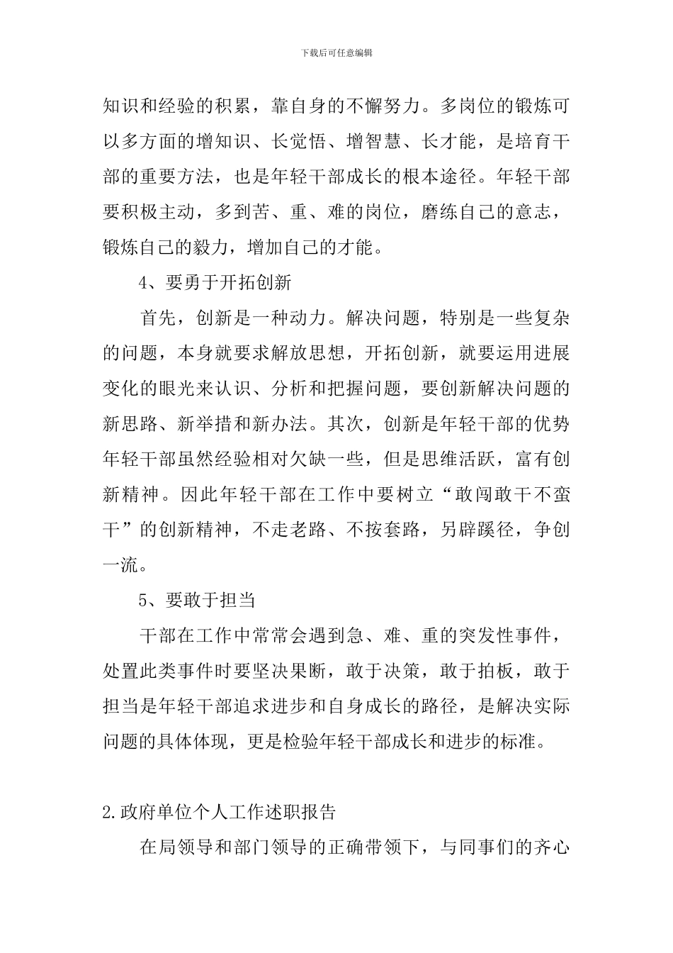 政府单位个人工作述职报告_第3页