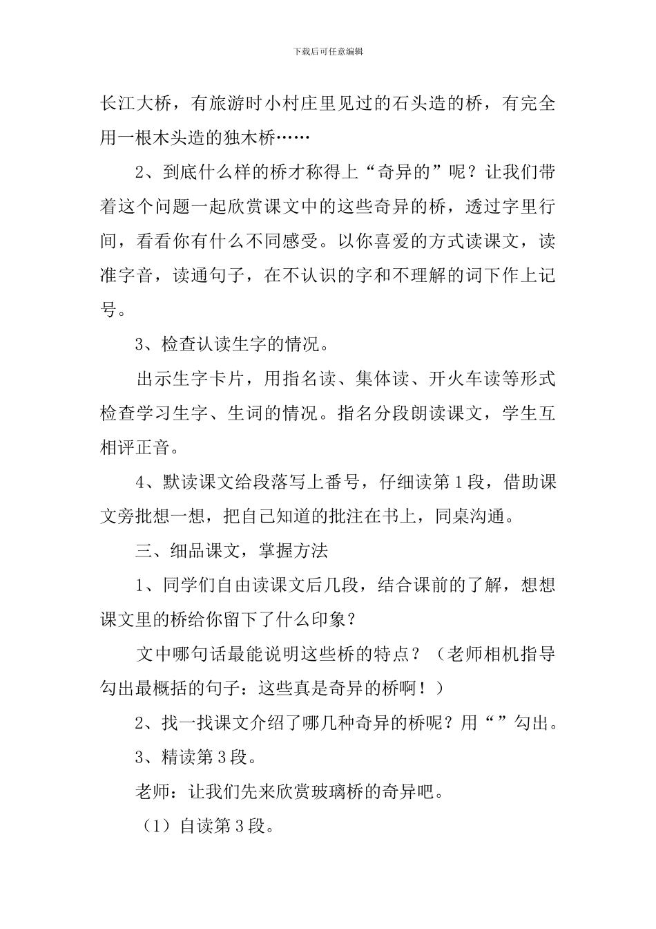 小学三年级语文《奇妙的桥》原文、教案及教学反思_第3页