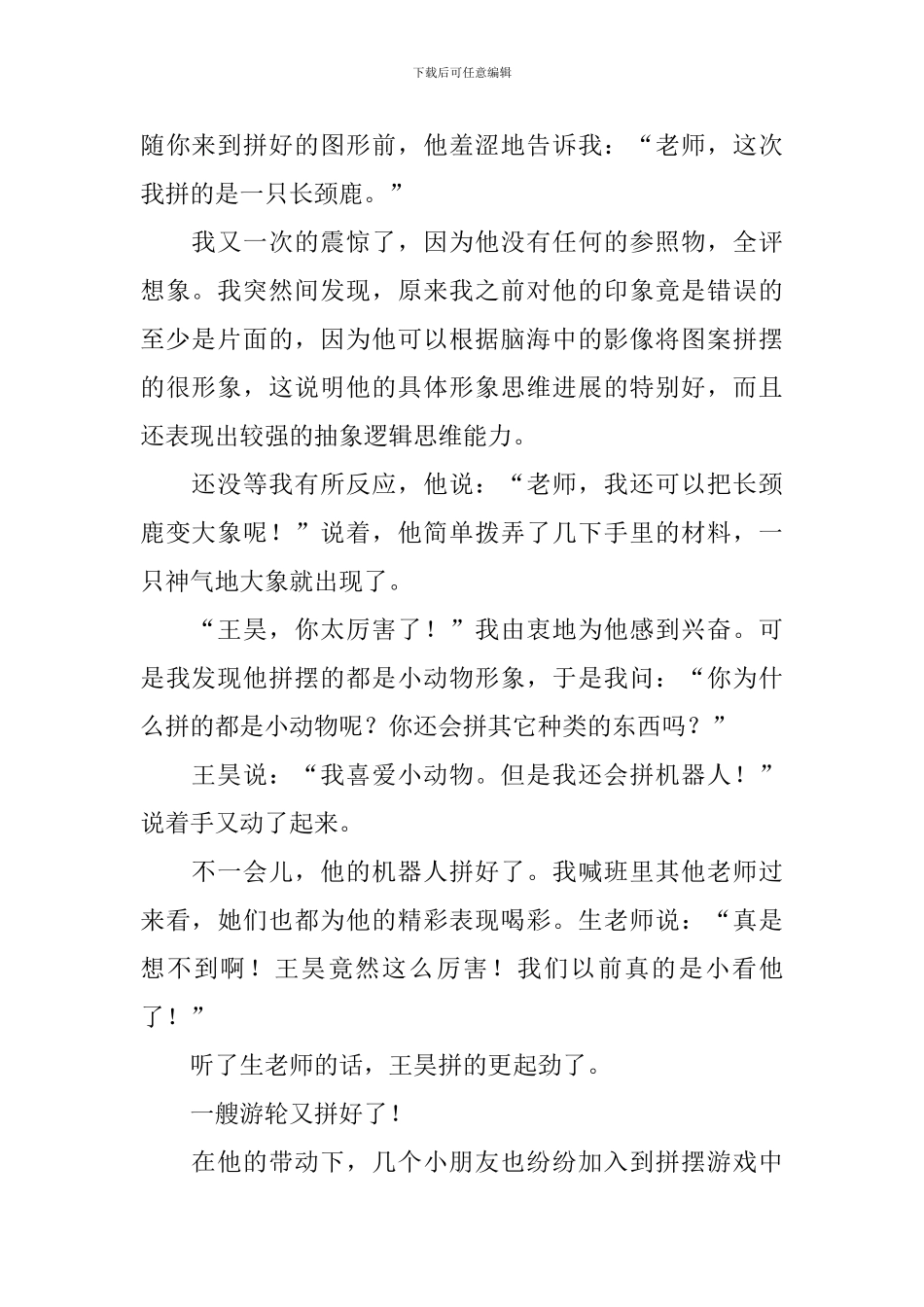 幼儿园大班区域观察记录范本_第2页