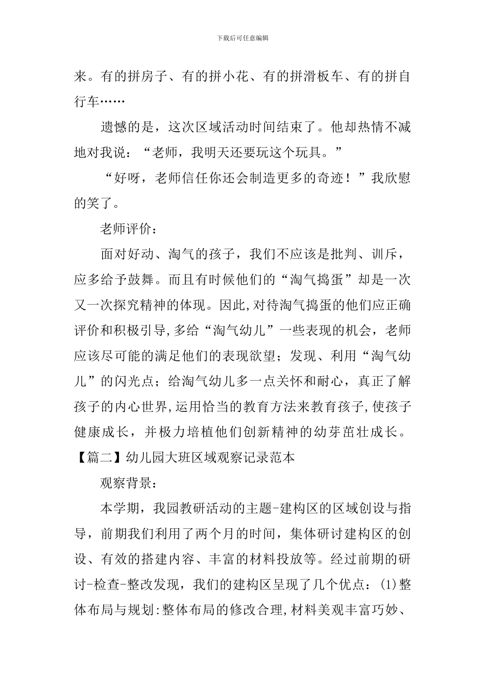 幼儿园大班区域观察记录范本_第3页