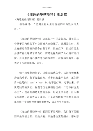 《海边的曼彻斯特》观后感