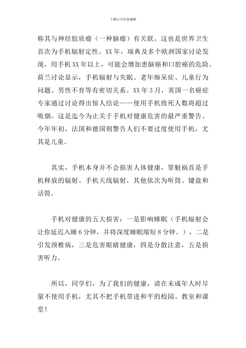 2019世界卫生日国旗下讲话稿_第2页