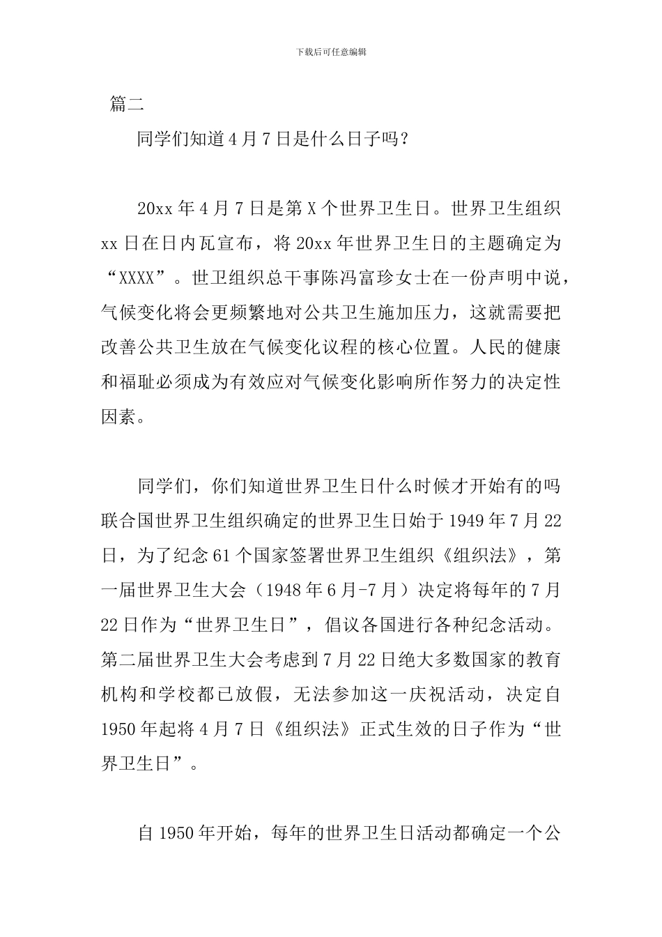 2019世界卫生日国旗下讲话稿_第3页