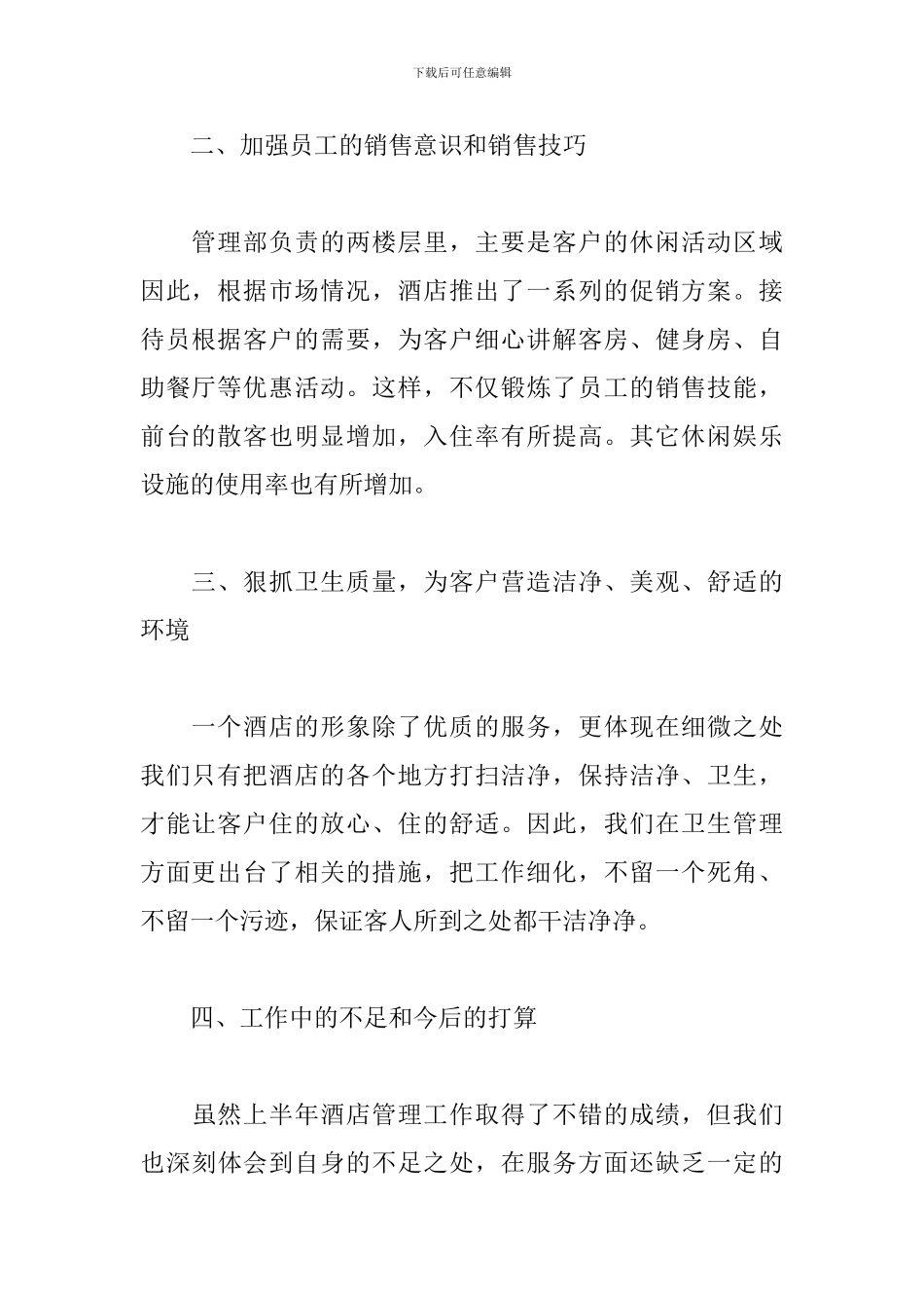 个人半年工作总结700字5篇_第2页