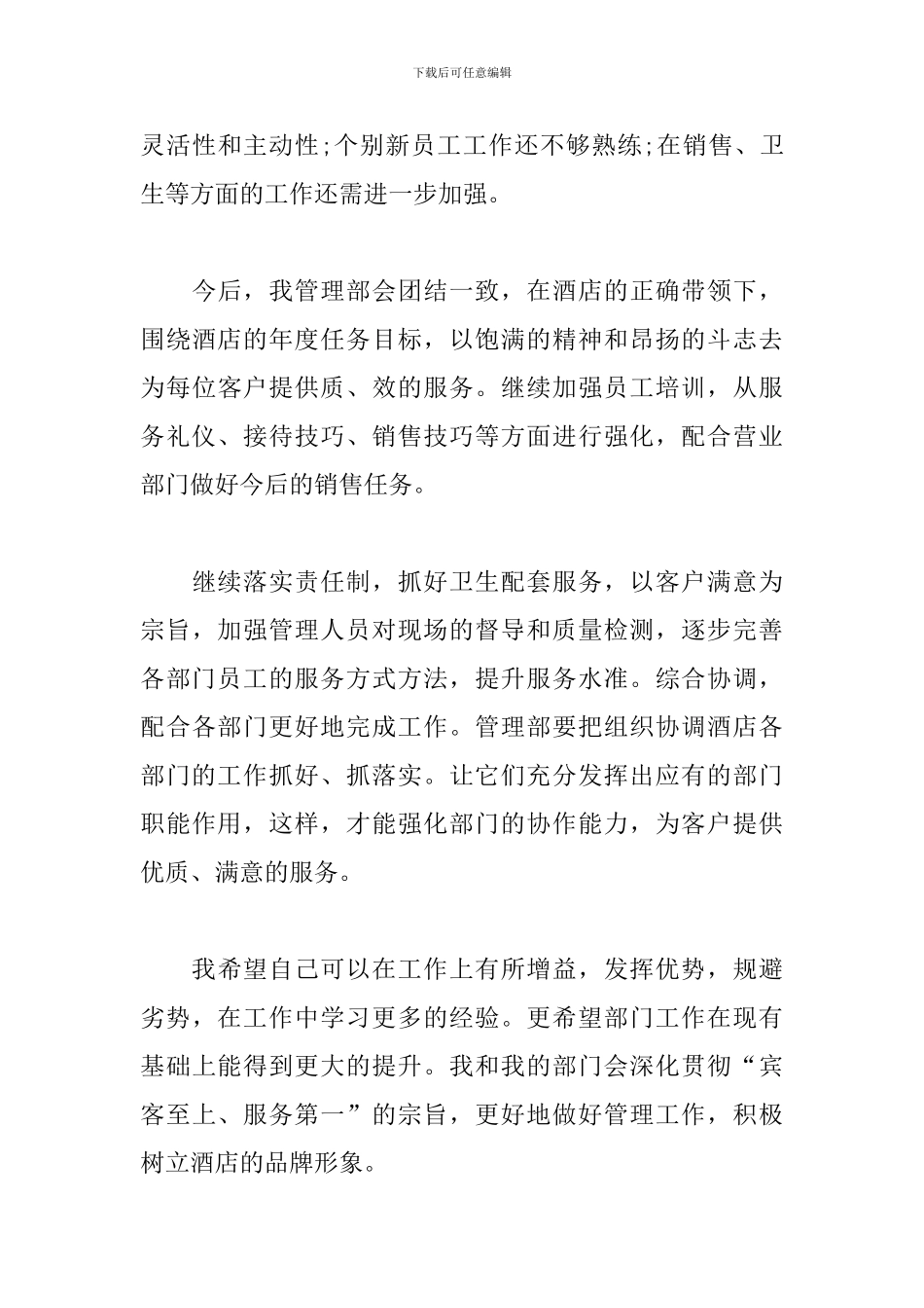 个人半年工作总结700字5篇_第3页