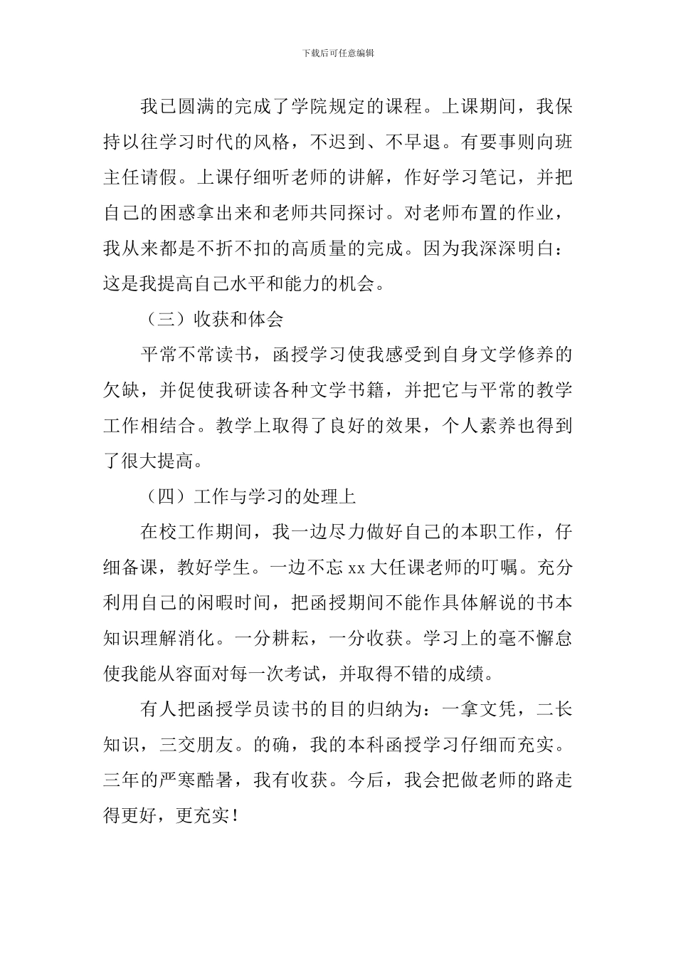 成人高等教育自我鉴定_第3页