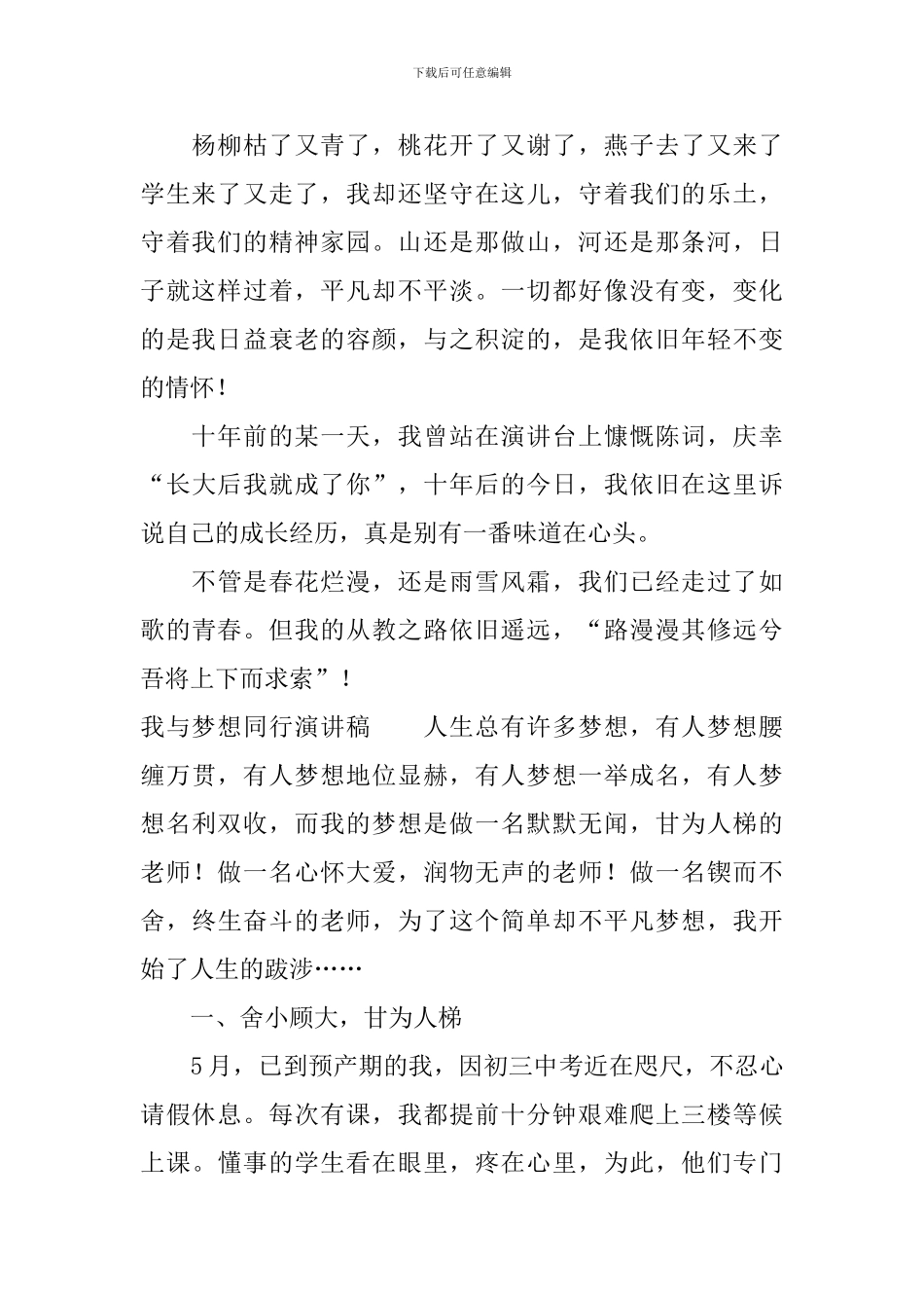 我与梦想同行演讲稿_第2页