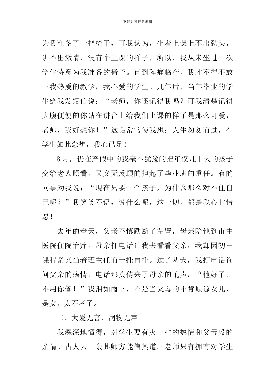 我与梦想同行演讲稿_第3页