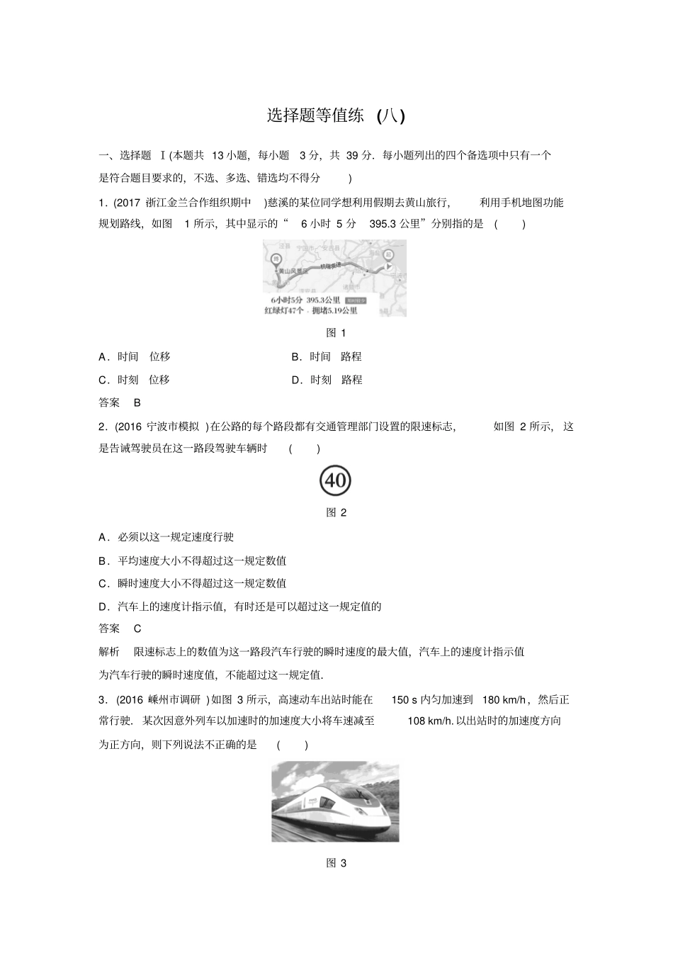 【浙江选考】2019年高考物理二轮专题复习选择题等值练八含答案_第1页
