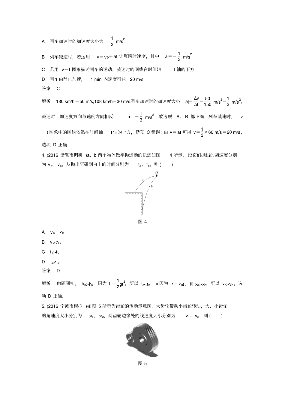 【浙江选考】2019年高考物理二轮专题复习选择题等值练八含答案_第2页