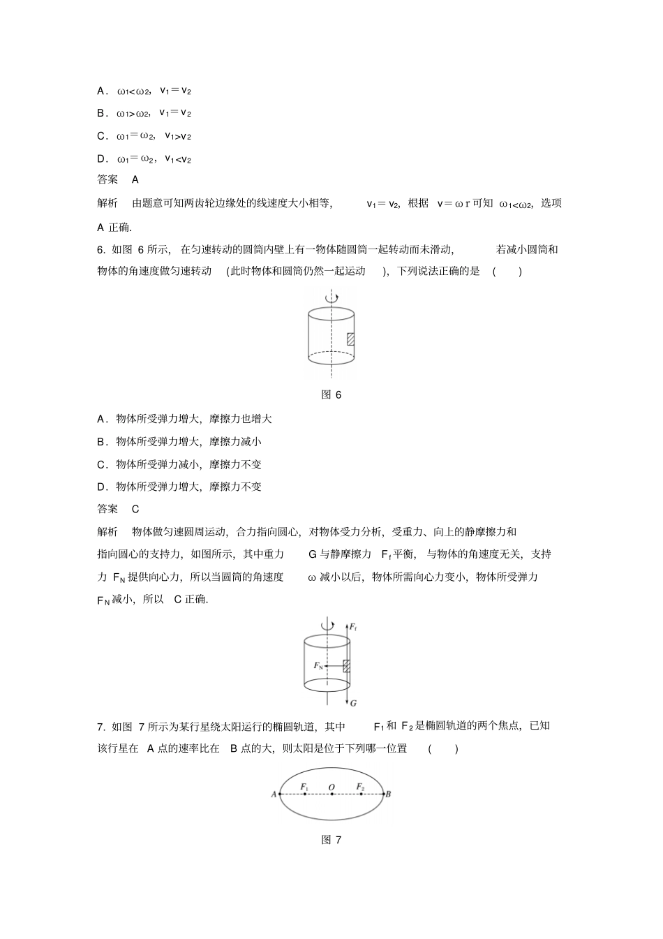 【浙江选考】2019年高考物理二轮专题复习选择题等值练八含答案_第3页