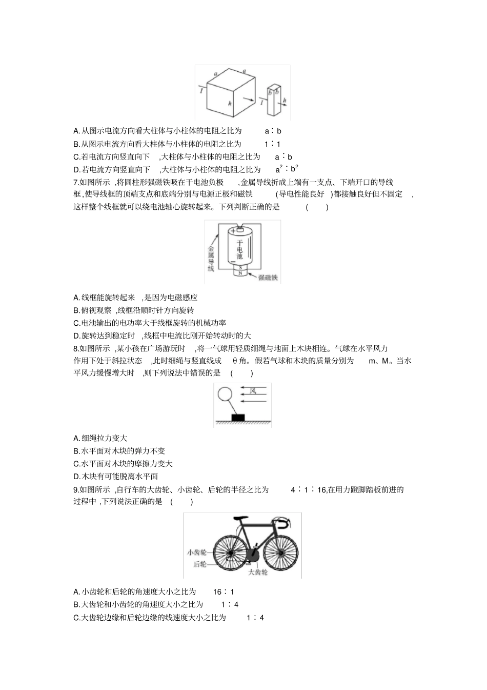 【浙江选考】2020届高考物理模拟试卷一含答案_第2页