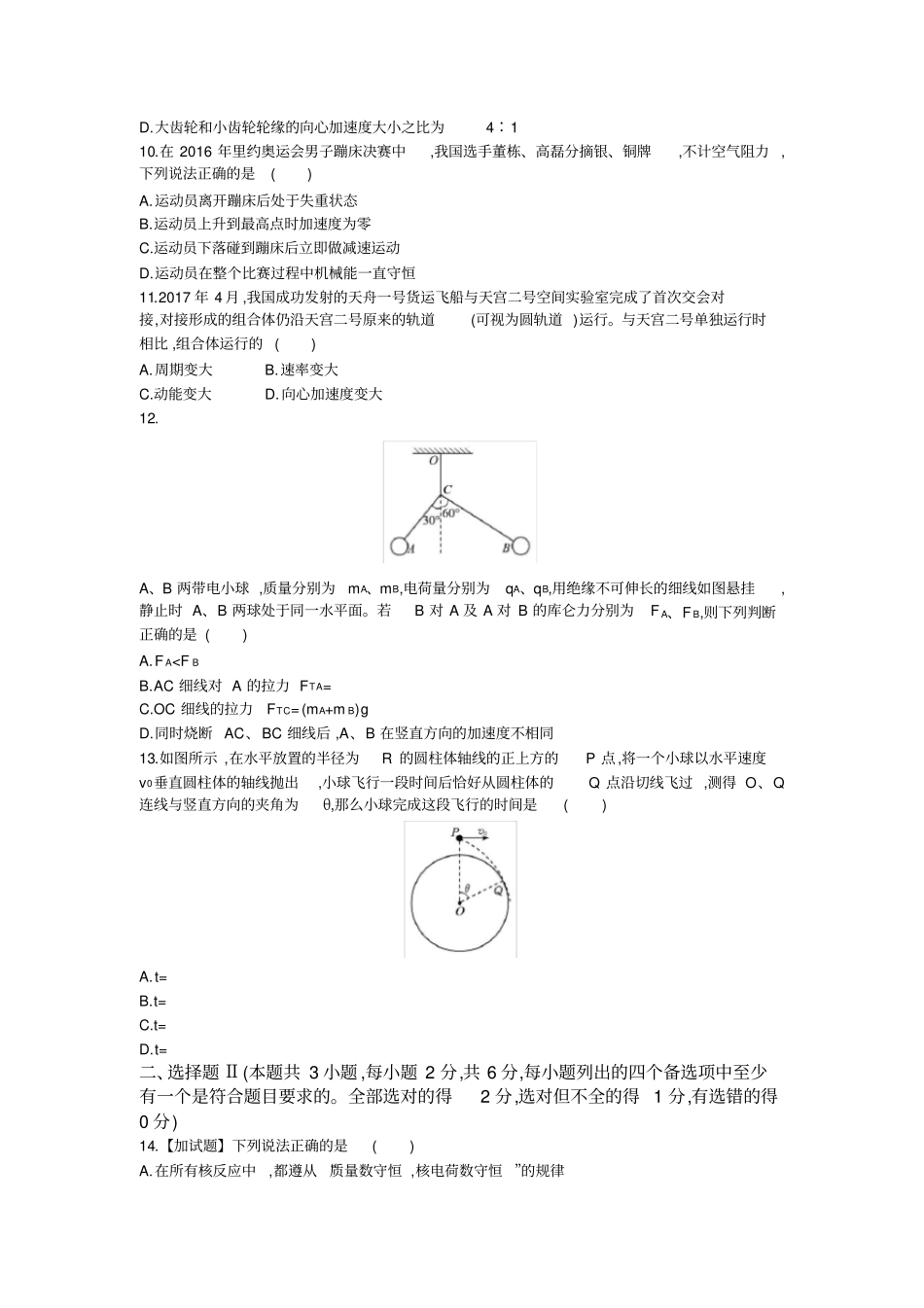 【浙江选考】2020届高考物理模拟试卷一含答案_第3页