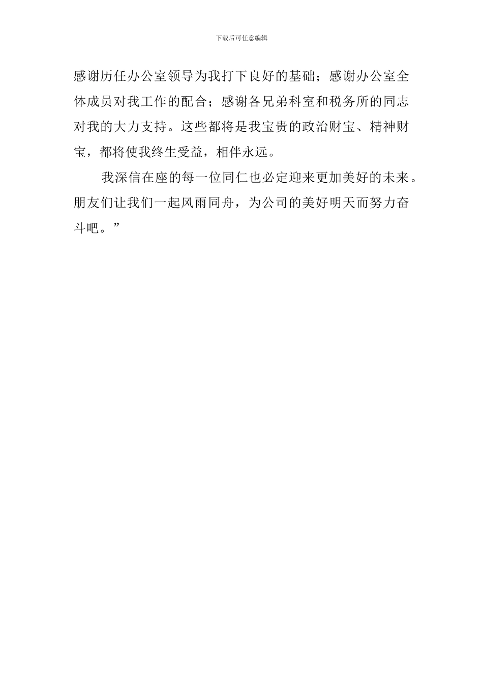车间主任竞选稿范文_第2页