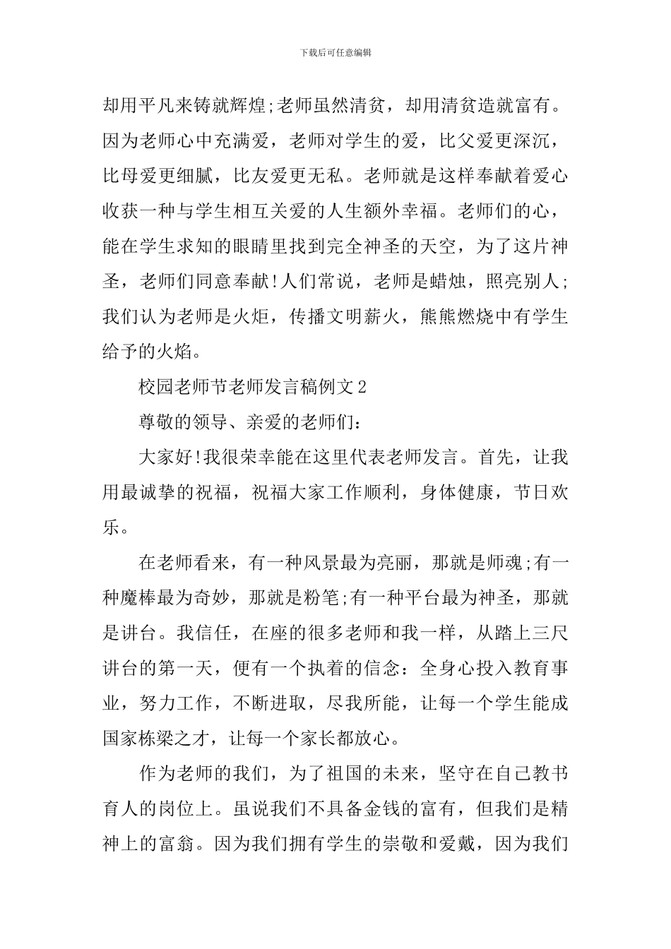 校园教师节老师发言稿例文_第2页
