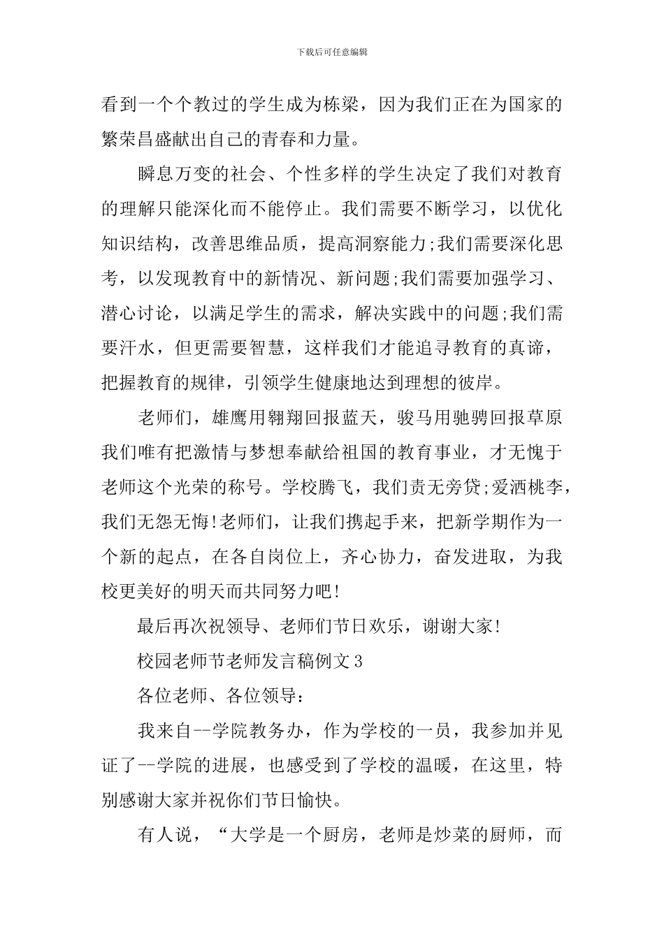 校园教师节老师发言稿例文_第3页