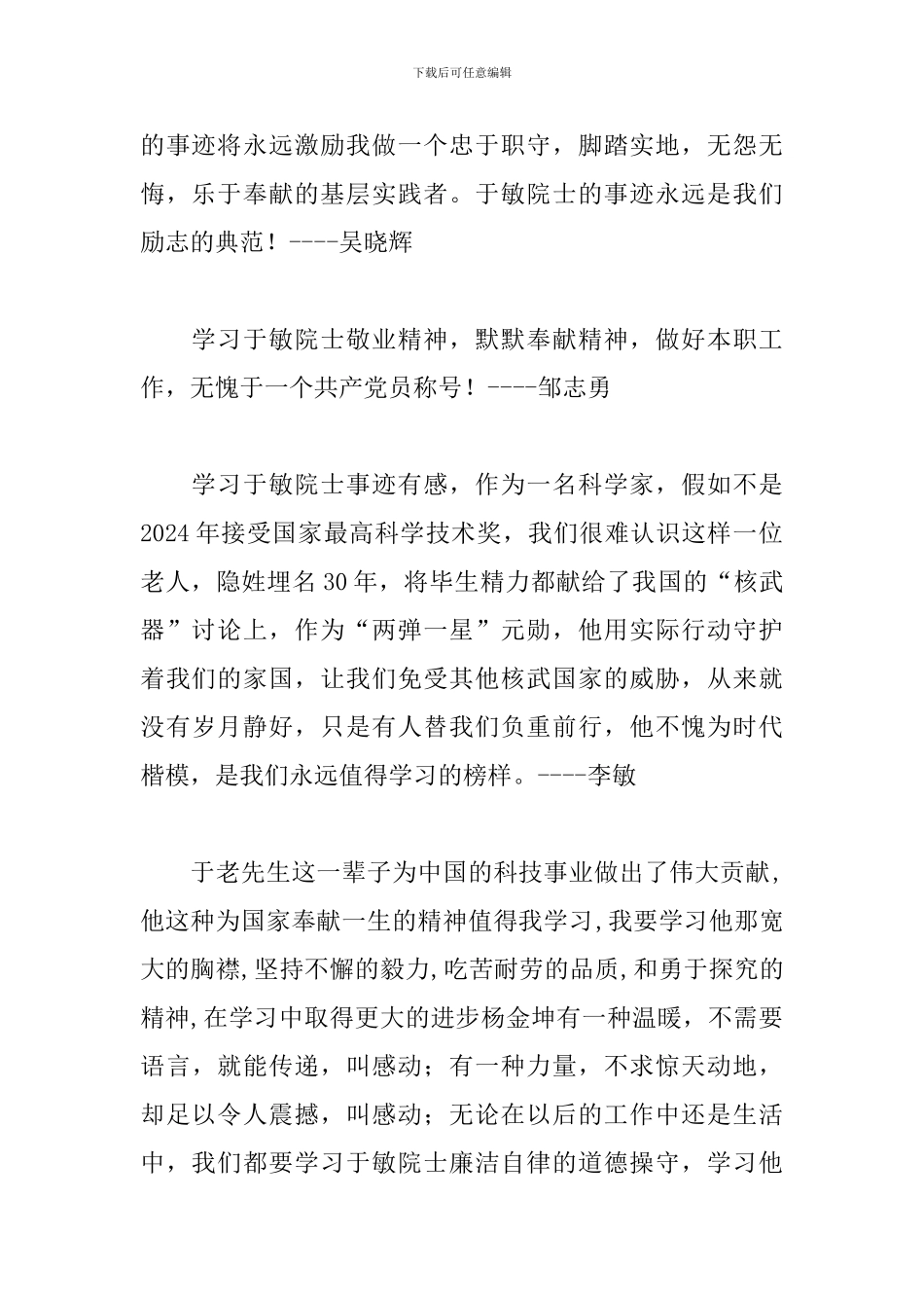 学习“时代楷模”于敏心得体会_第2页
