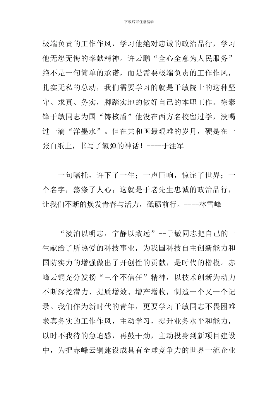 学习“时代楷模”于敏心得体会_第3页