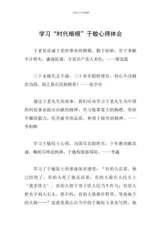 学习“时代楷模”于敏心得体会