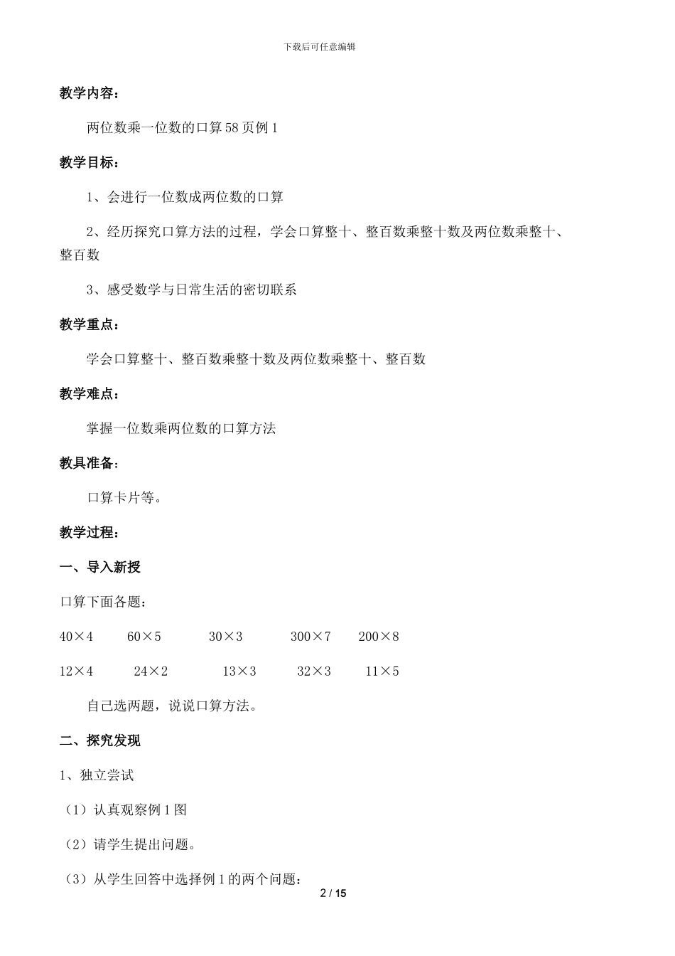 两位数乘两位数教案_第2页