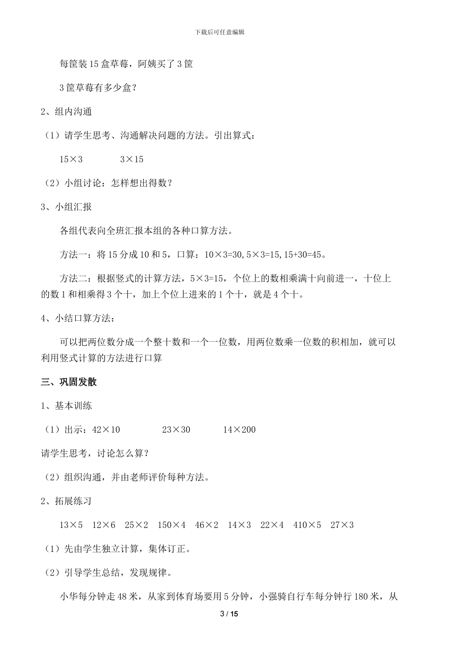 两位数乘两位数教案_第3页