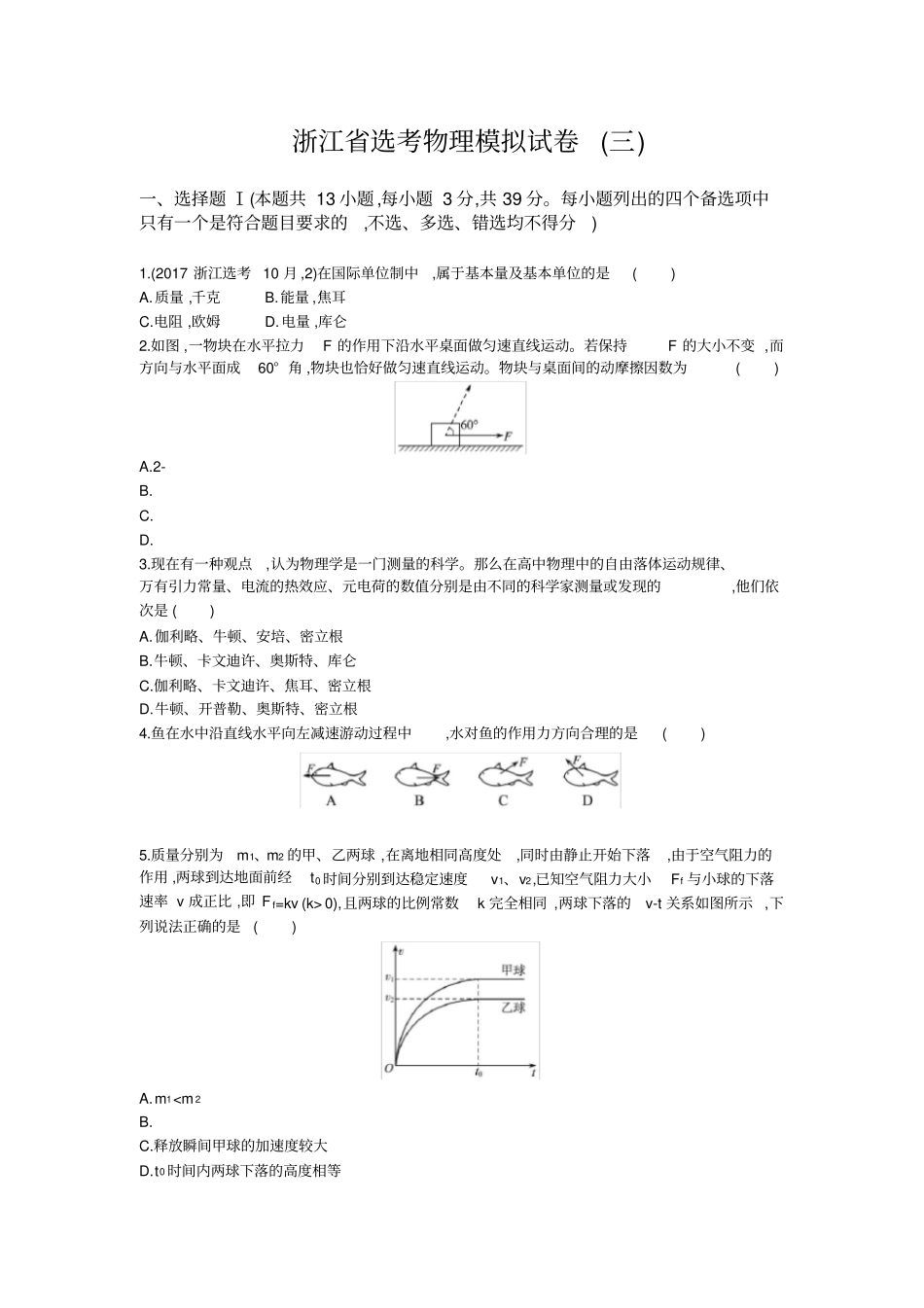 【浙江选考】2020届高考物理模拟试卷三含答案_第1页
