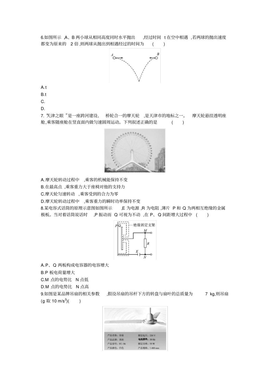 【浙江选考】2020届高考物理模拟试卷三含答案_第2页