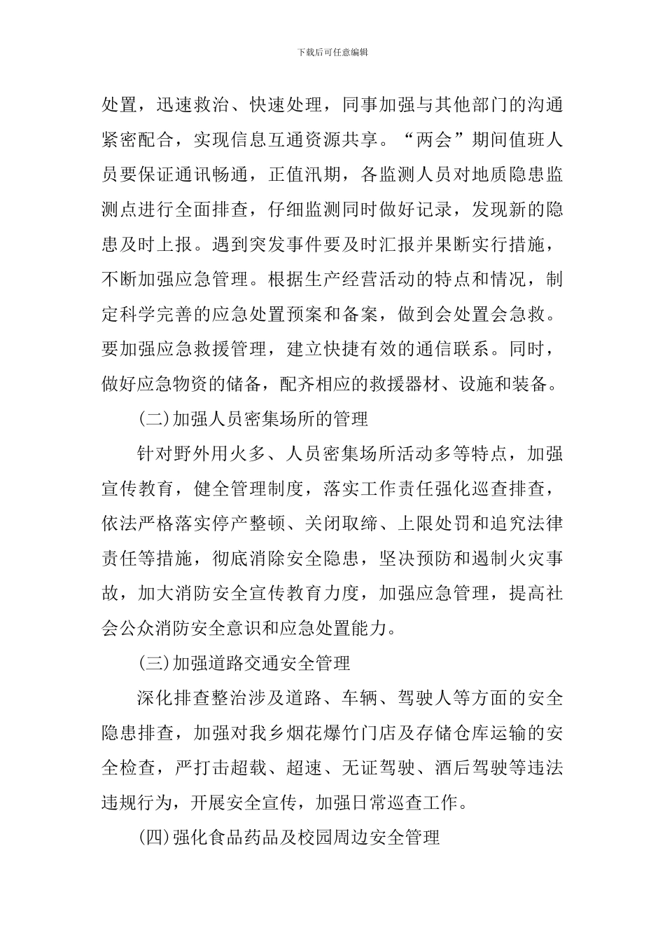 2024年安全生产大检查工作方案_第2页