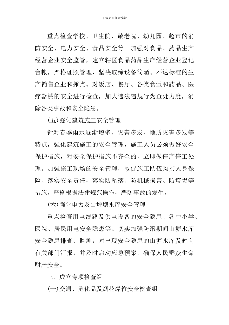 2024年安全生产大检查工作方案_第3页