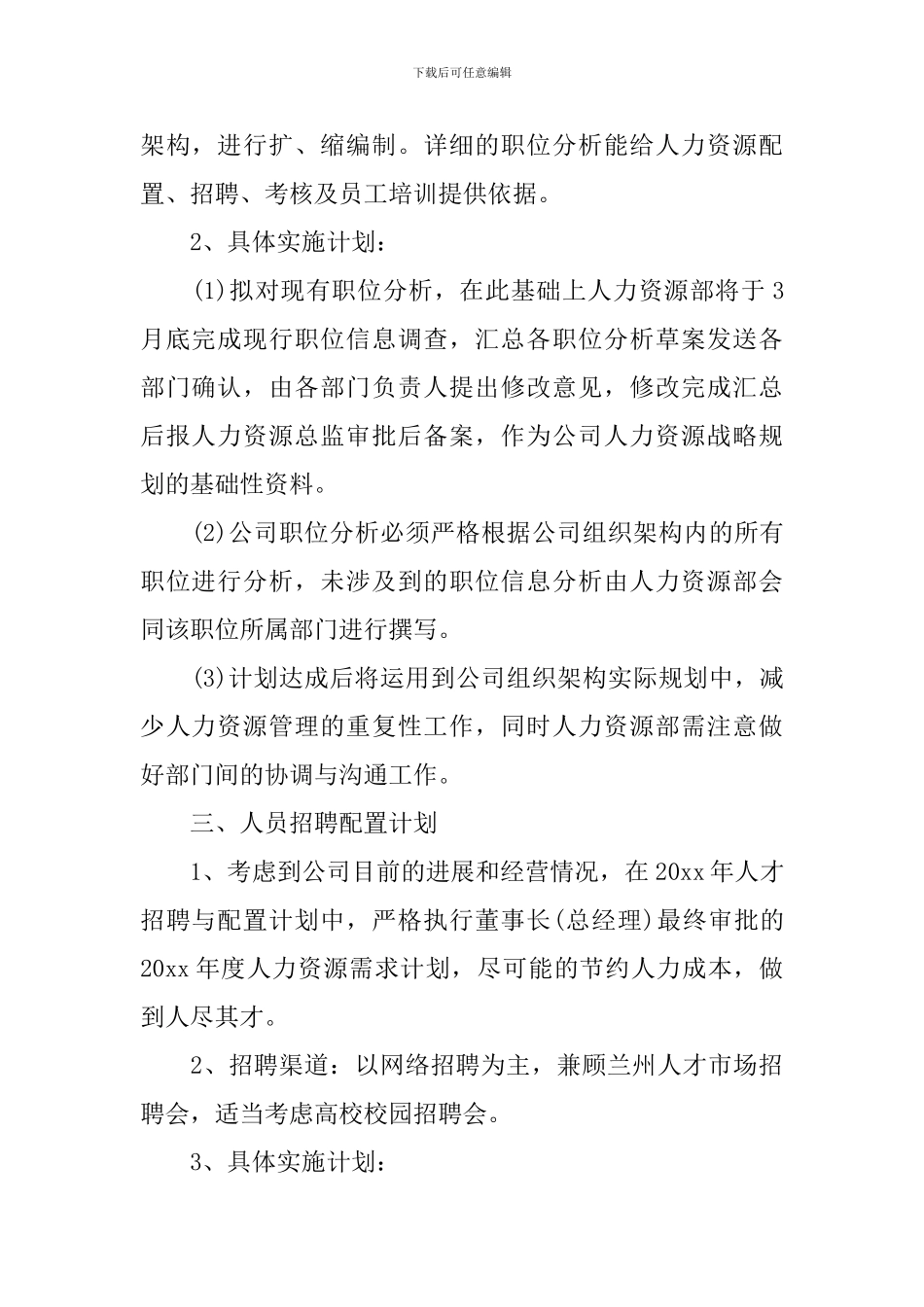 2024电话回访工作计划怎么写_第2页