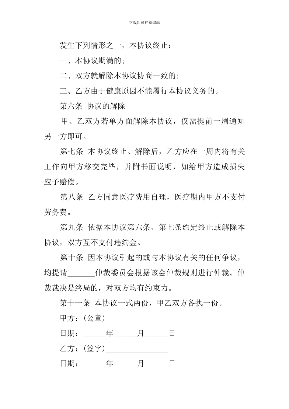 标准版国际劳务合同范本3篇_第2页