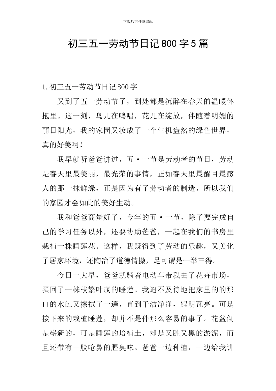 初三五一劳动节日记800字5篇_第1页