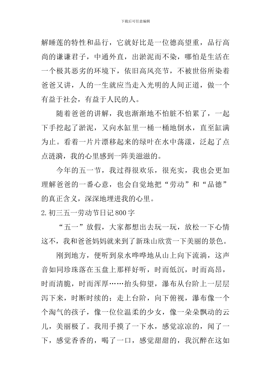 初三五一劳动节日记800字5篇_第2页