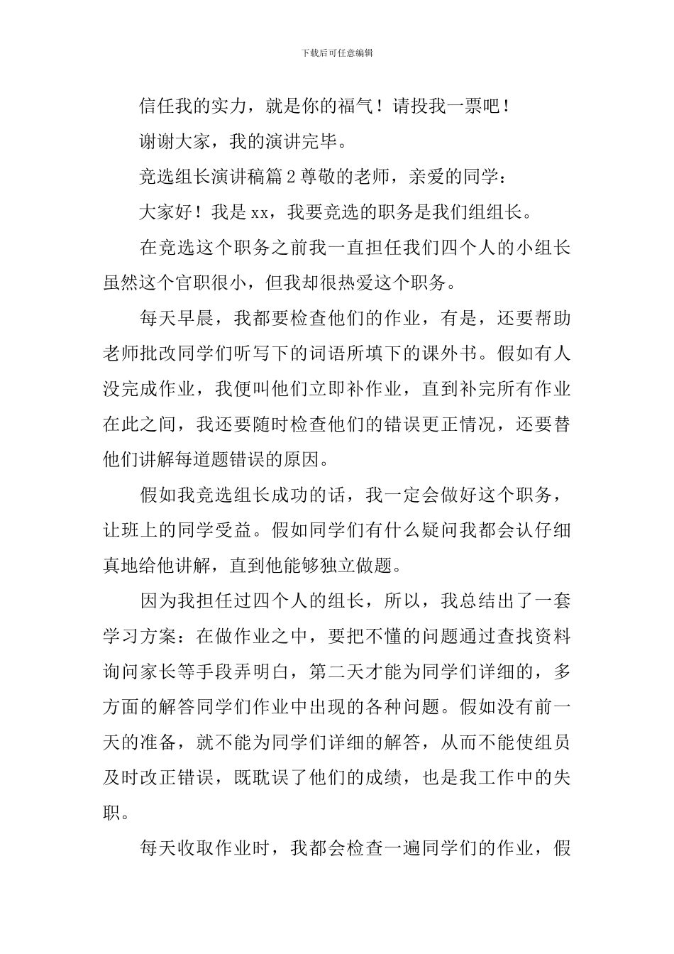 竞选组长演讲稿_第2页