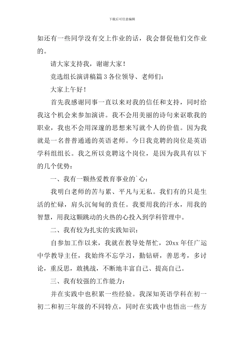 竞选组长演讲稿_第3页