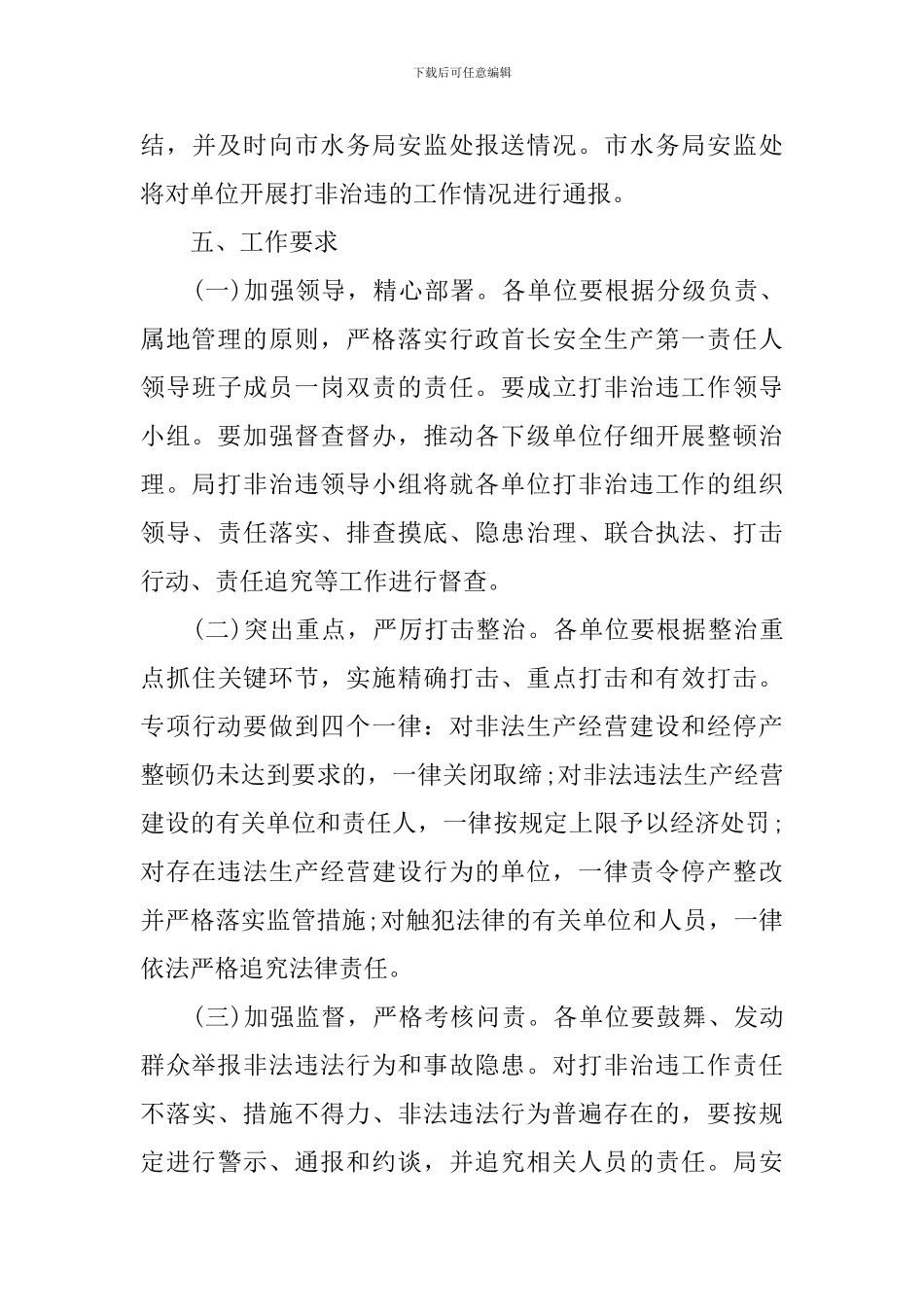 打非治违工作方案_第3页