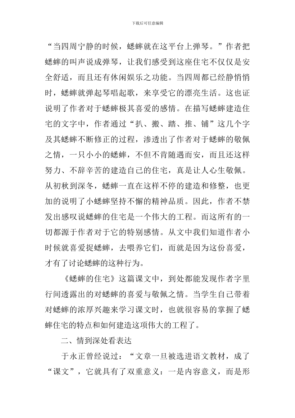 语文四年级上册《蟋蟀的住宅》教学反思_第2页