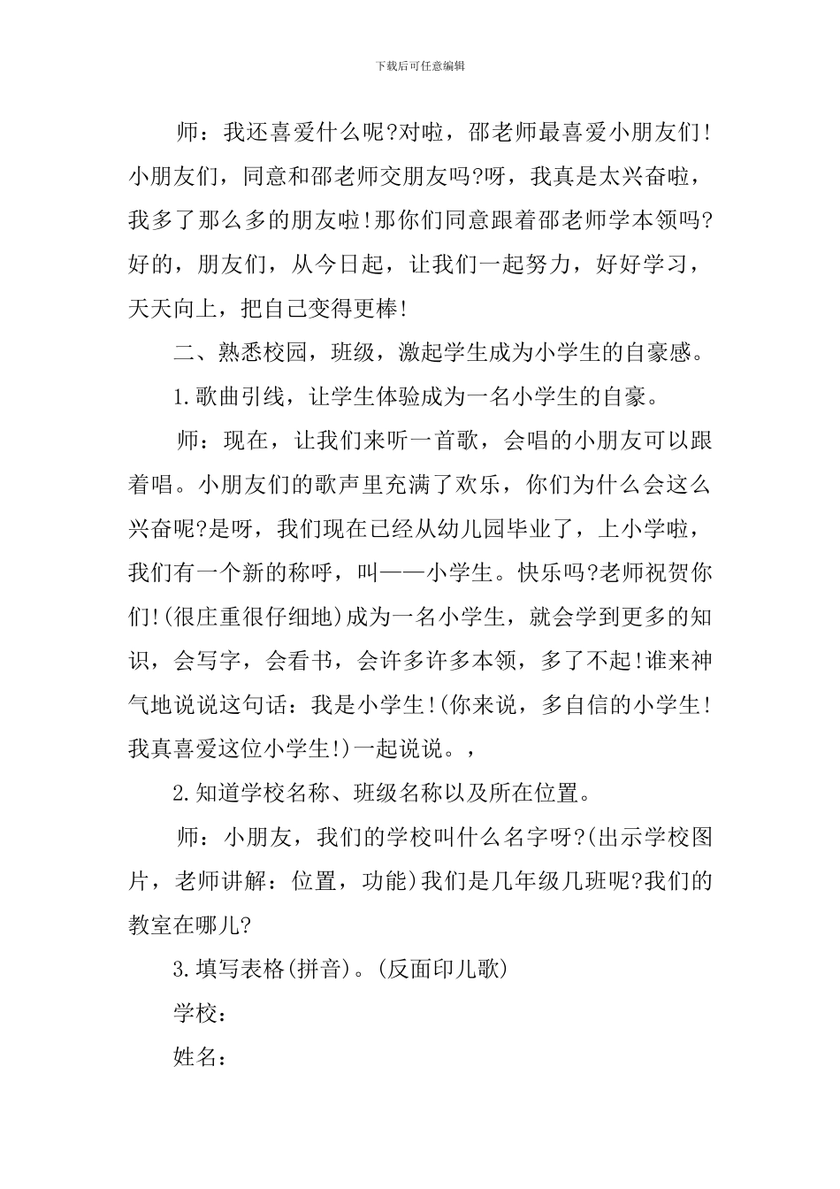 小学一年级开学第一课安全教案_第3页